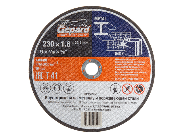 Круг отрезной 230х1.6x22.2 мм для металла GEPARD (по металлу и нерж. стали) (GP15230-16)