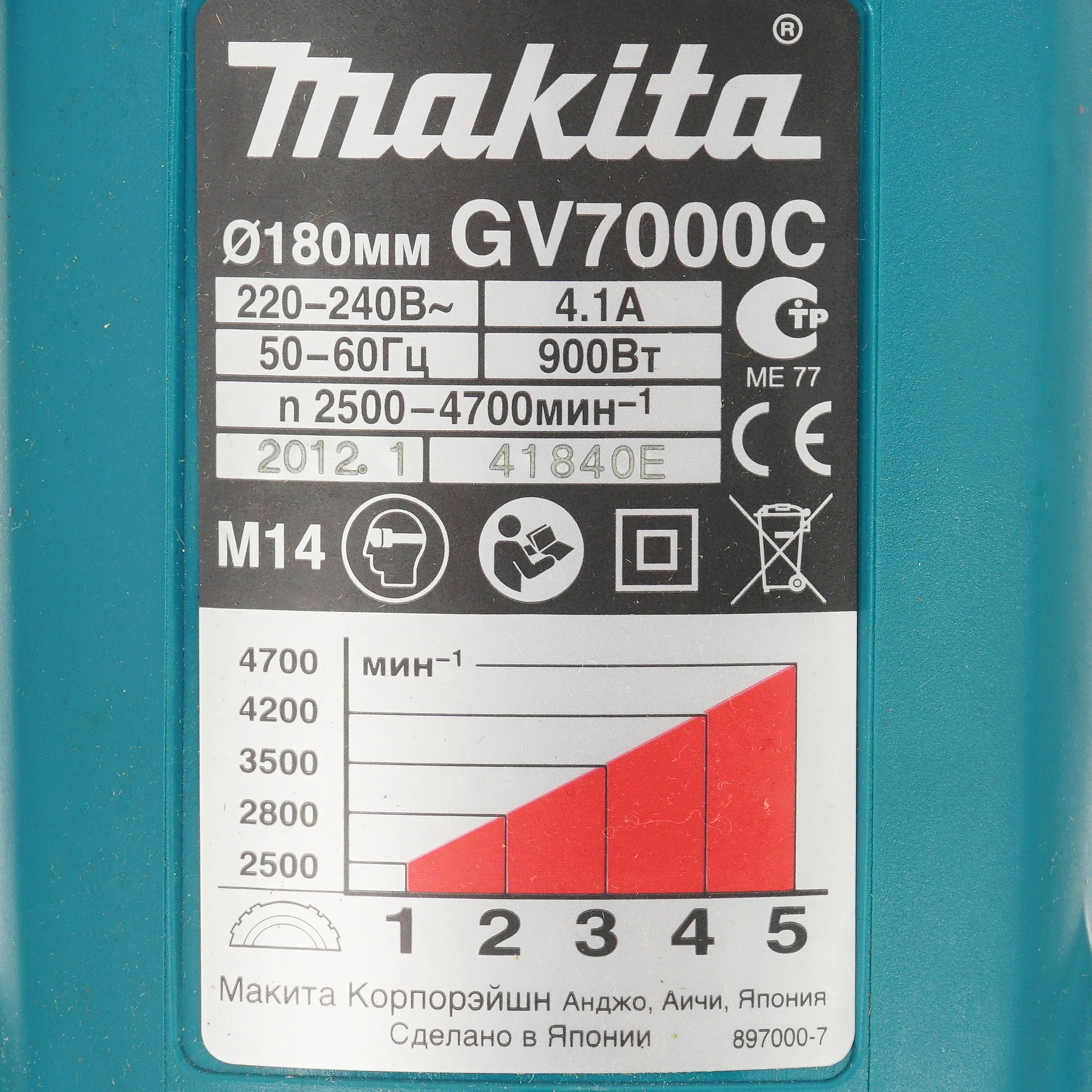 Машина полировальная Makita GV7000C