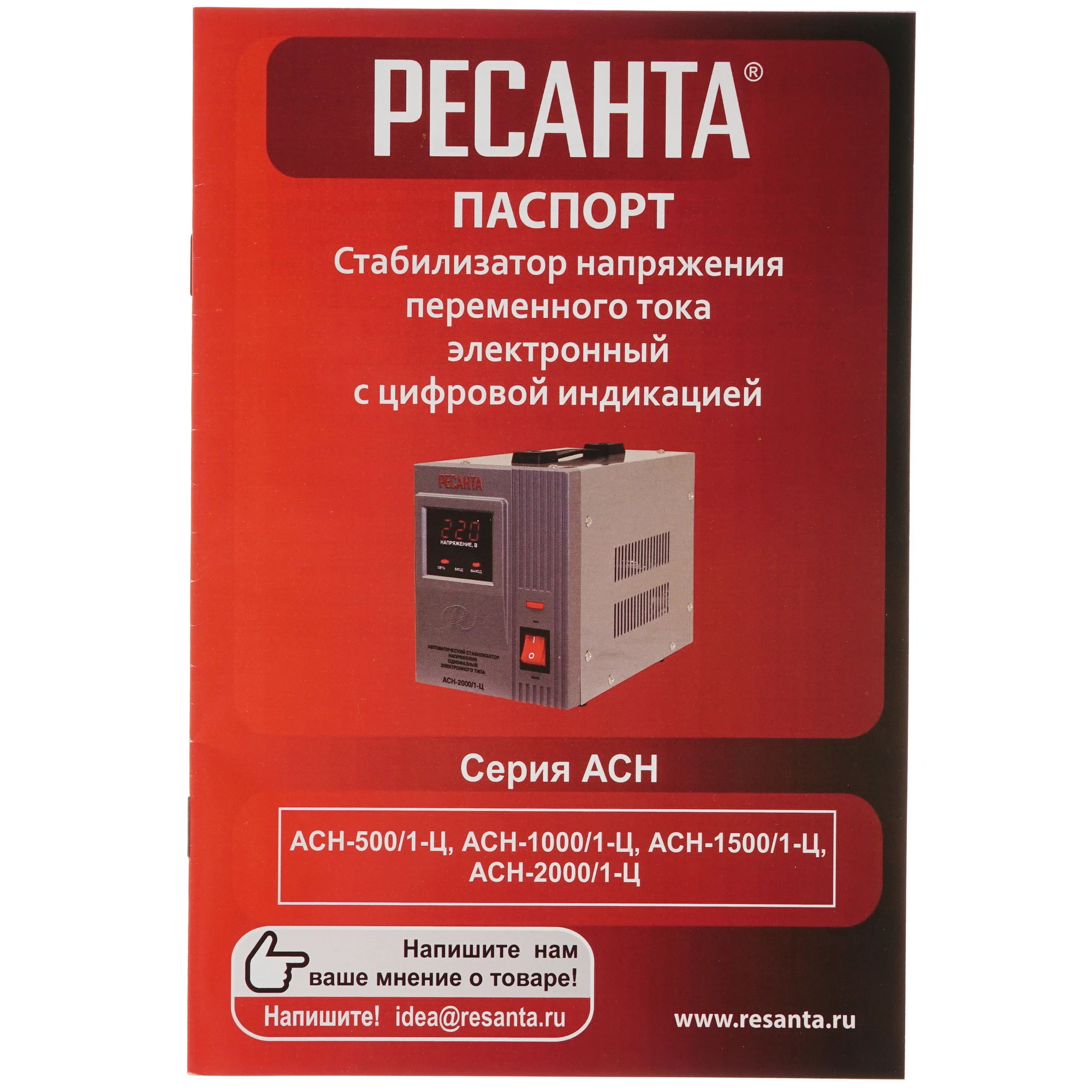 Стабилизатор напряжения Ресанта АСН-1000/1-Ц