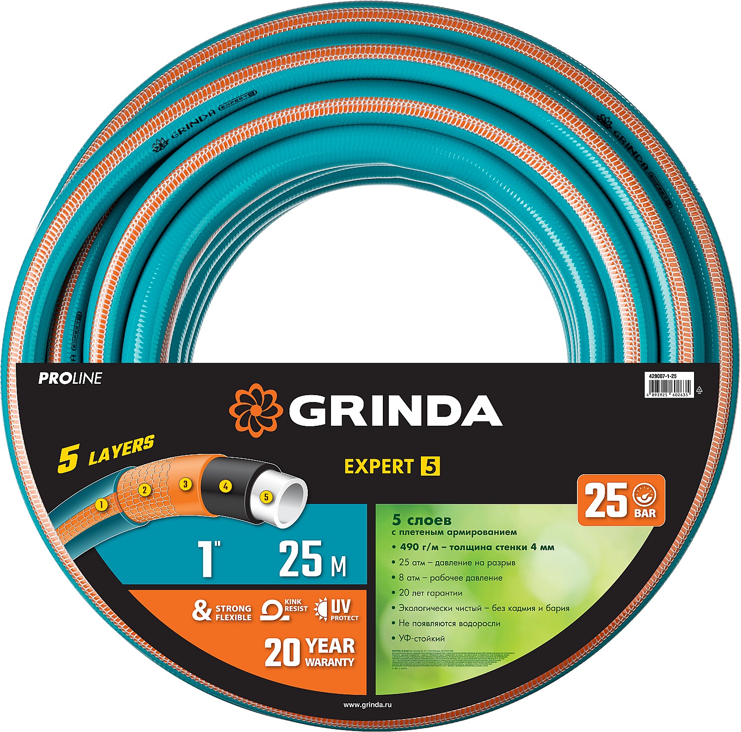 GRINDA EXPERT 5, 1″ 25 м, 25 атм, пятислойный, текстильное армирование, поливочный шланг, PROLine (429007-1-25)