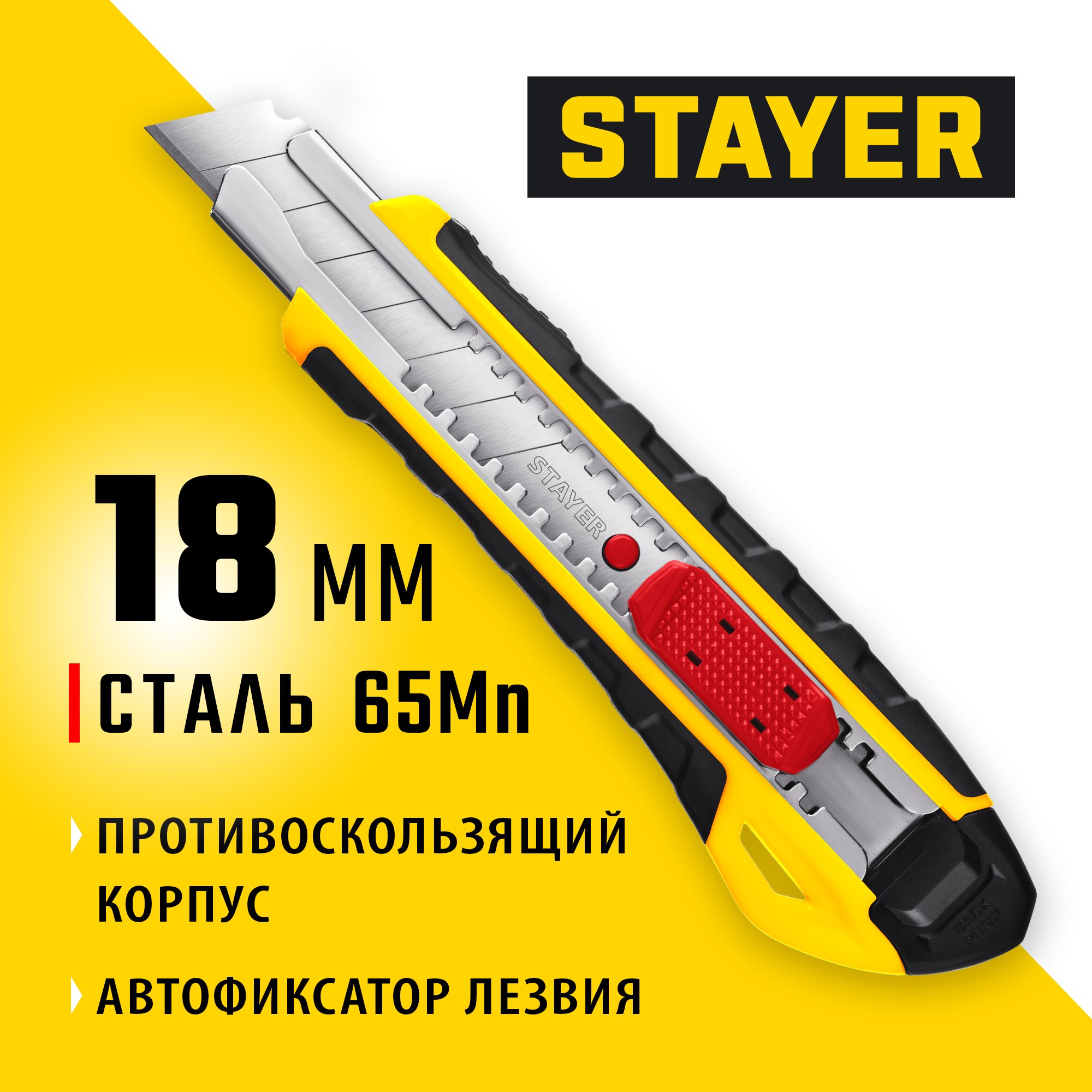 STAYER KS-18A, 18 мм, нож с автостопом, Professional (0916)