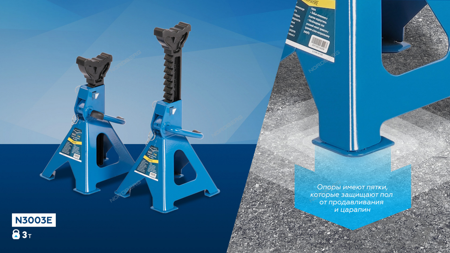 Подставка страховочная NORDBERG N3003E (3 т (комплект 2 шт.)