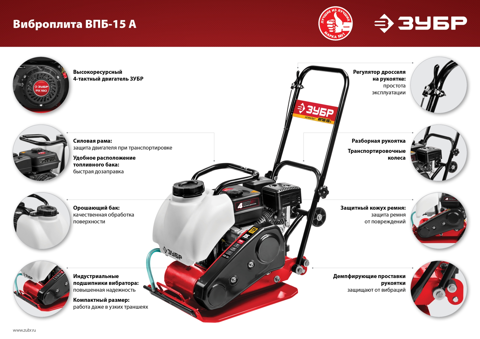 ЗУБР 15 кН, 80 кг, бензиновая виброплита (ВПБ-15 А)