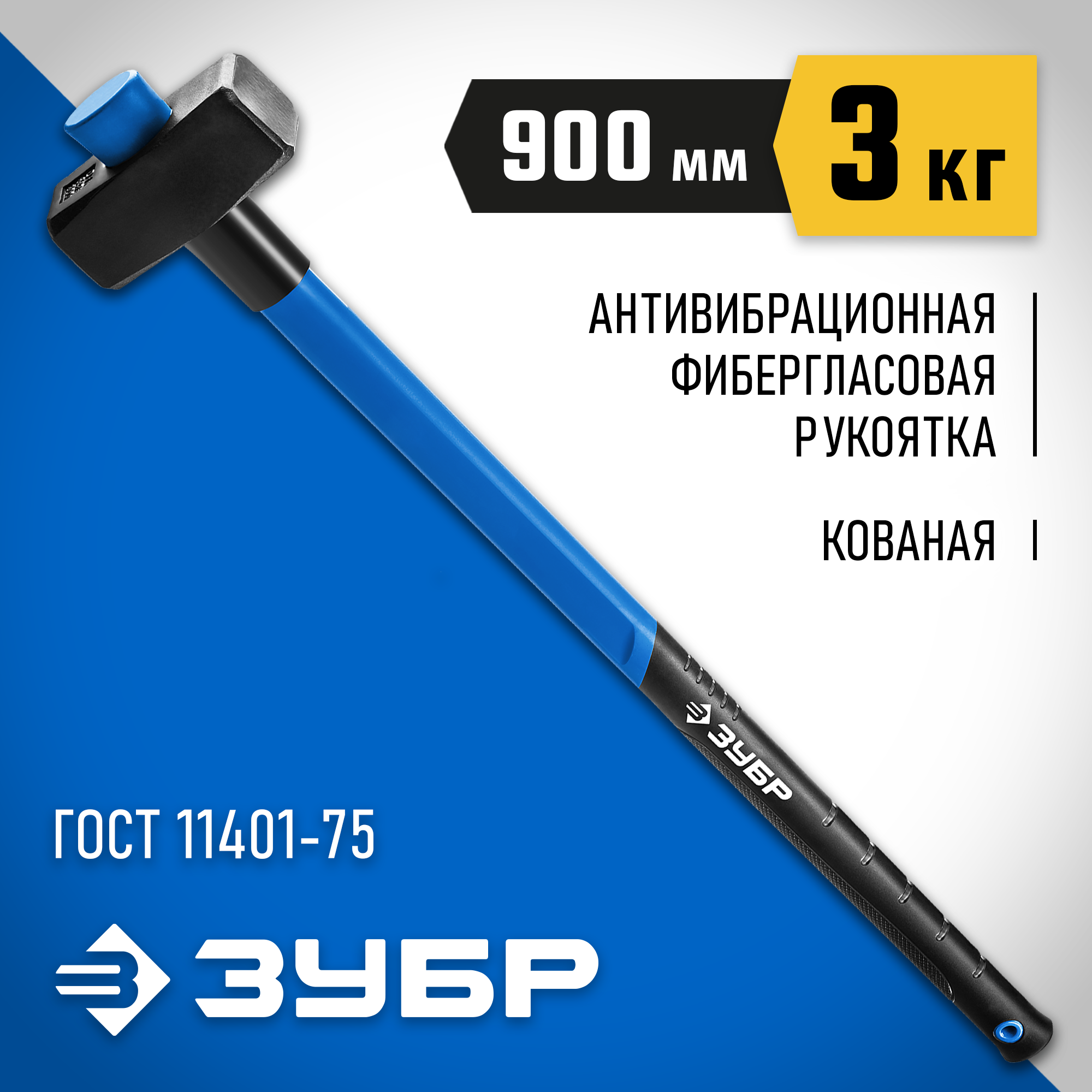 ЗУБР 3 кг, кувалда с удлинённой рукояткой, Профессионал (20111-3)