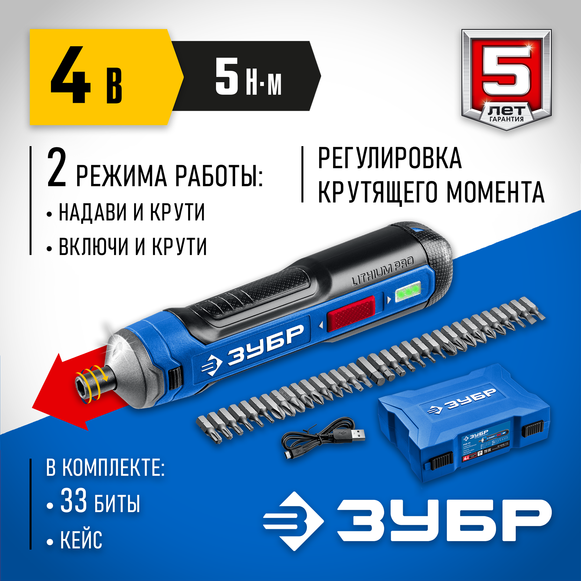 ЗУБР ZUBR GO 4 Vmax, аккумуляторная отвертка, кейс, 33 биты, Профессионал (PSD-4S)