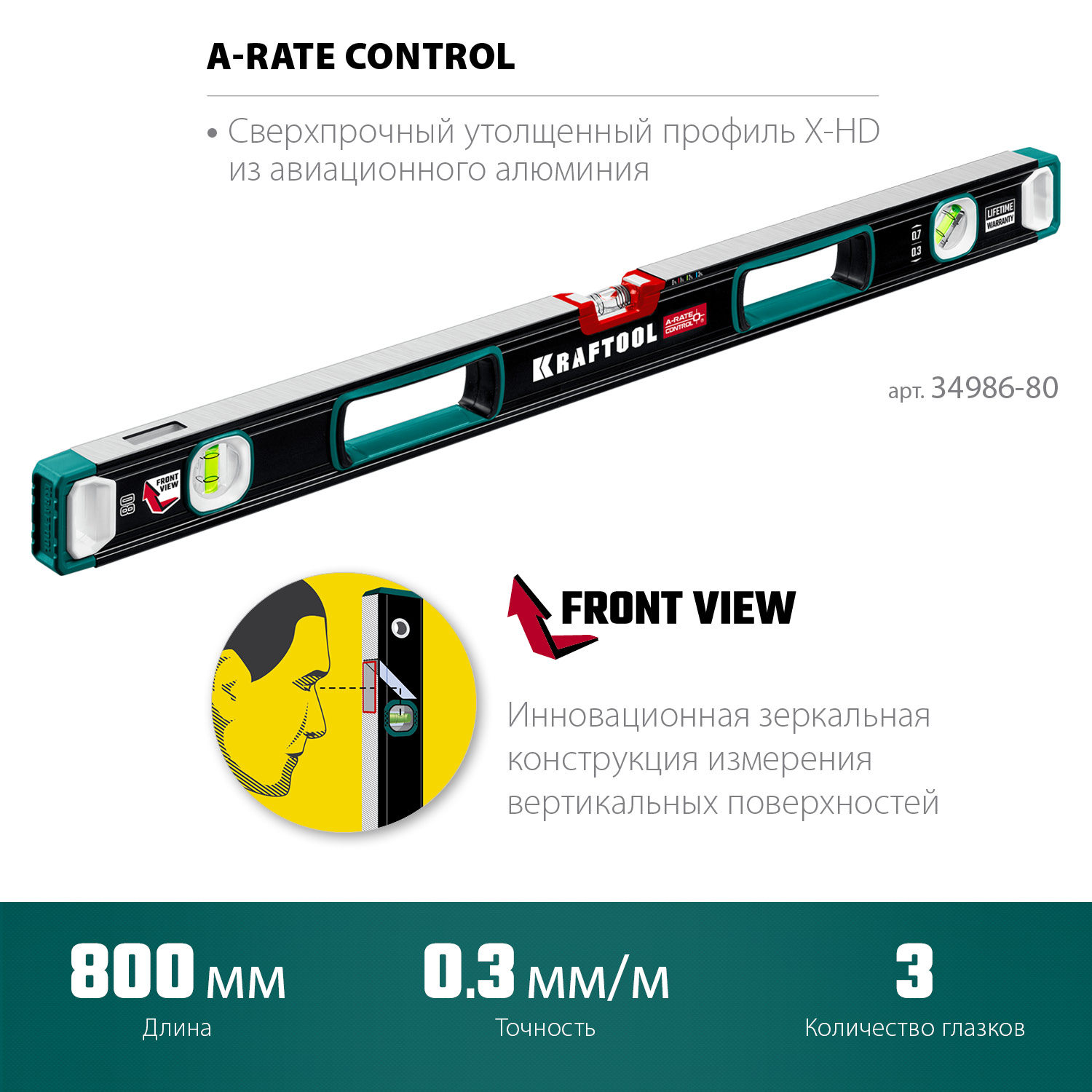 KRAFTOOL A-RATE CONTROL, 800 мм, точность 0.3 мм/м, с инновационным зеркальным глазком, сверхпрочный уровень (34986-80)