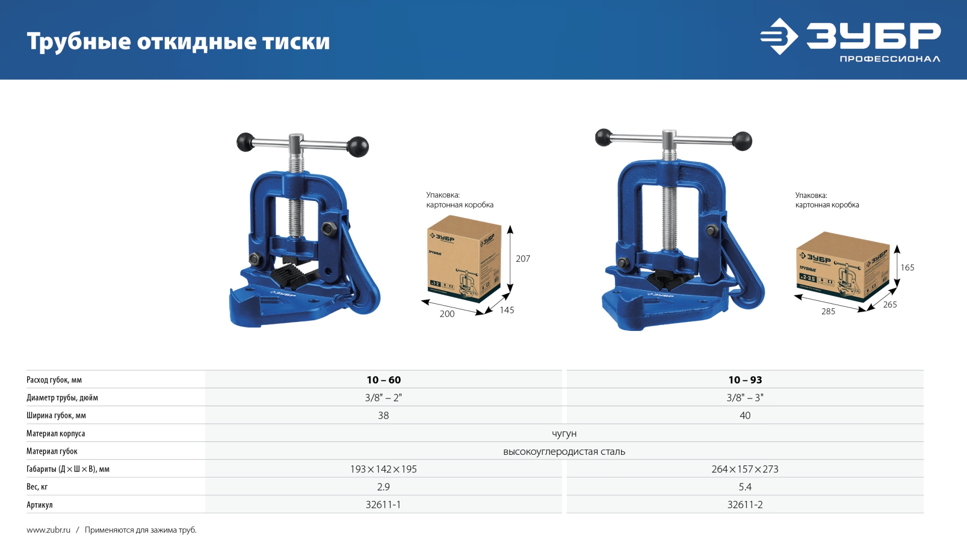 ЗУБР 2″, трубные откидные тиски, Профессионал (32611-1)