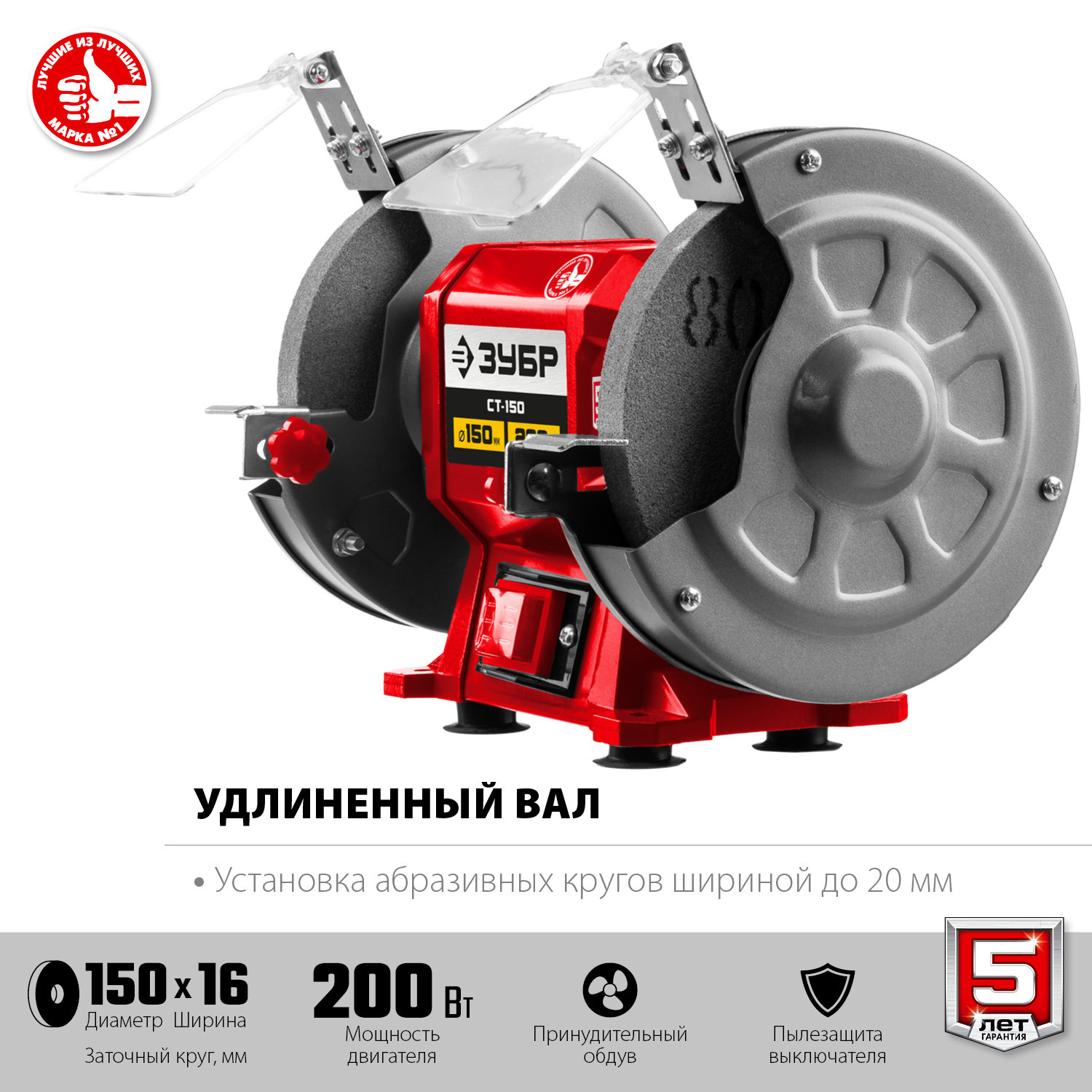 ЗУБР d 150 мм, 200 Вт, заточной станок (СТ-150)