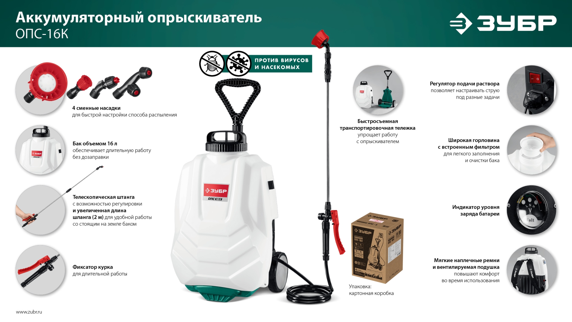 ЗУБР 16 л, колеса, аккумуляторный опрыскиватель (ОПС-16К)