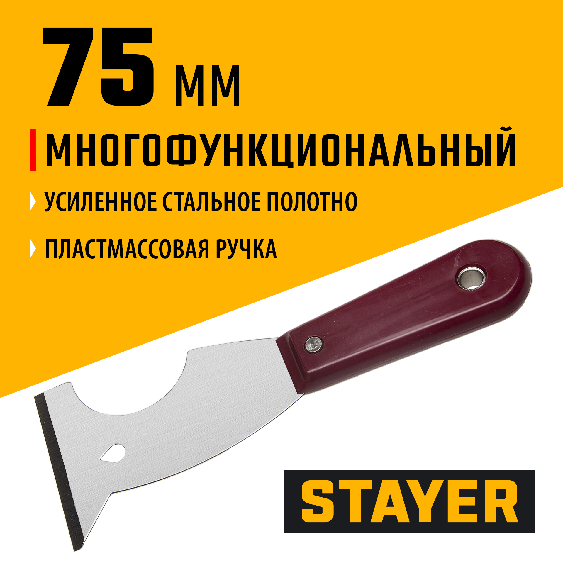 STAYER 75 мм, пластиковая ручка, нержавеющий многофункциональный шпатель (10031)