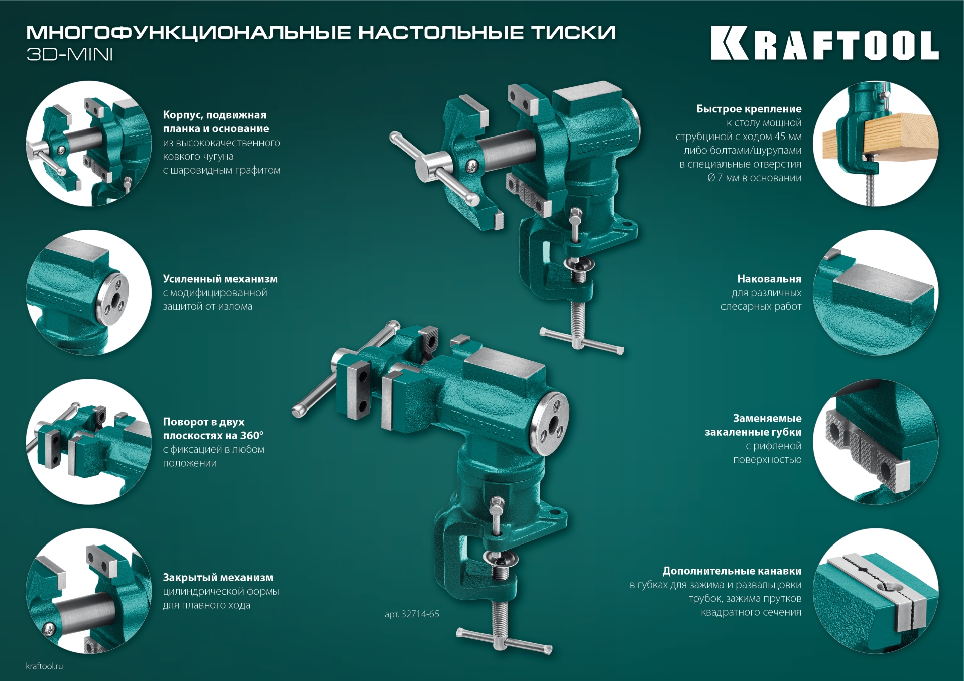 KRAFTOOL 3D-Mini, 65/38 мм, многофункциональные настольные тиски (32714-65)