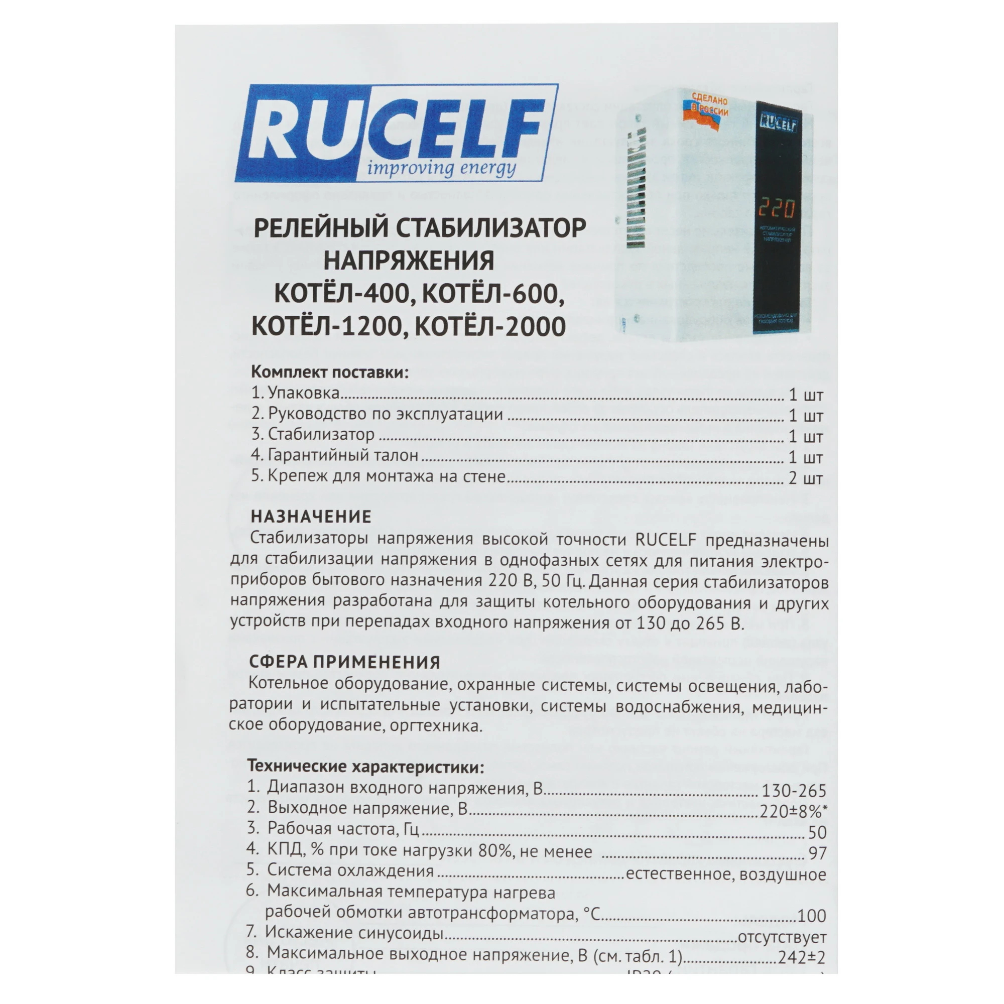 Стабилизатор напряжения КОТЕЛ-400 релейный