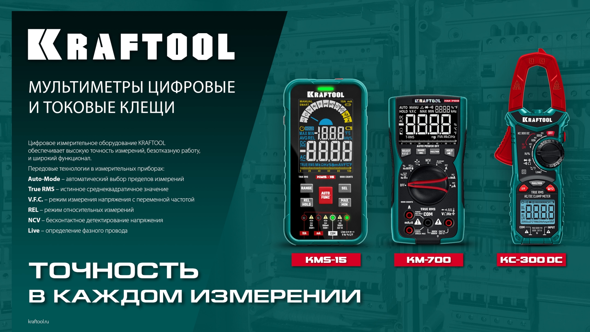 KRAFTOOL KMS-10 смарт-мультиметр цифровой (59872)