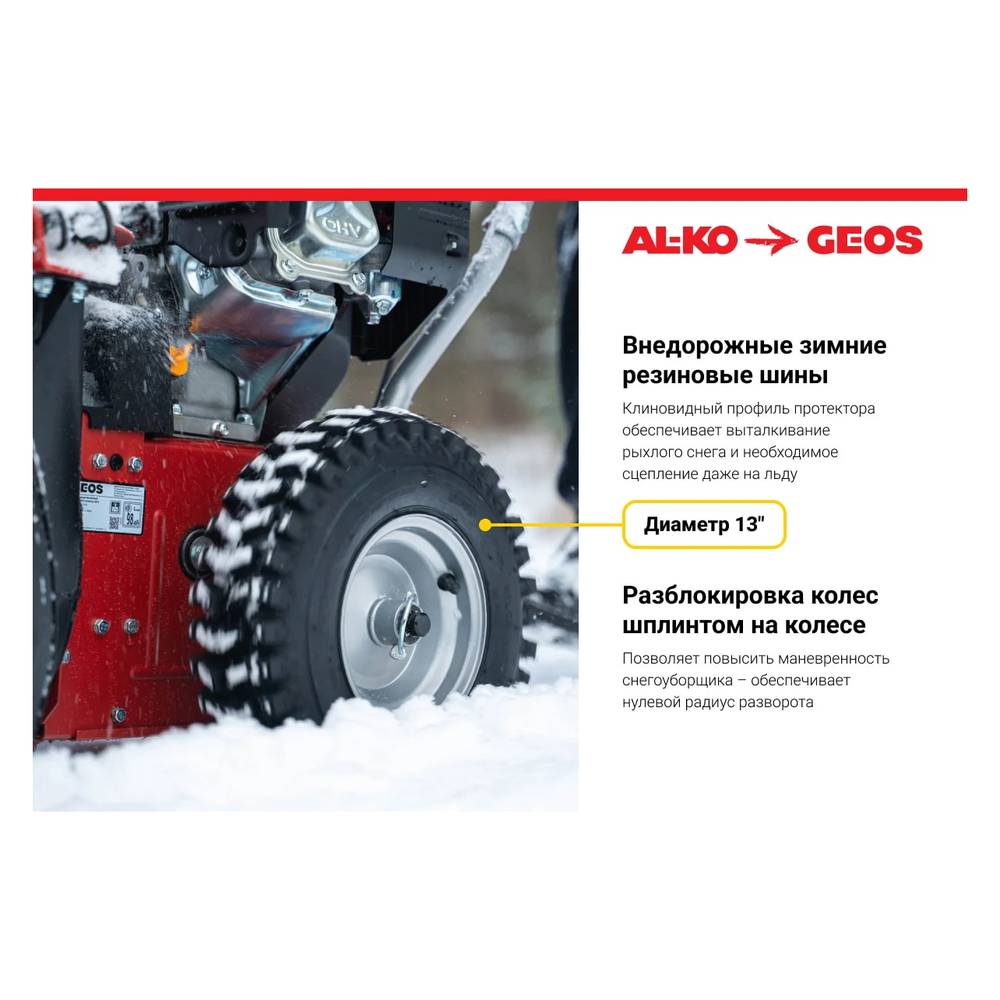 Снегоуборщик бензиновый GEOS Snow Line 560