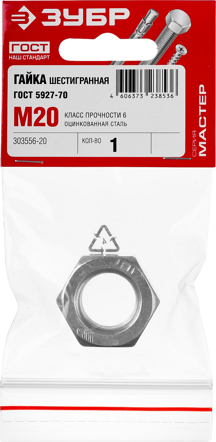 ЗУБР ГОСТ ISO 4032-2014, кл. пр. 6, M20, цинк, 1 шт, шестигранная гайка (303556-20)