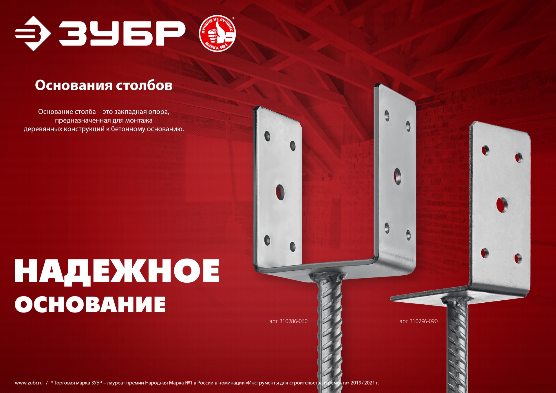 ЗУБР ОС-U, 91 x 120 x 60 мм, U-образное основание столба (310286-090)