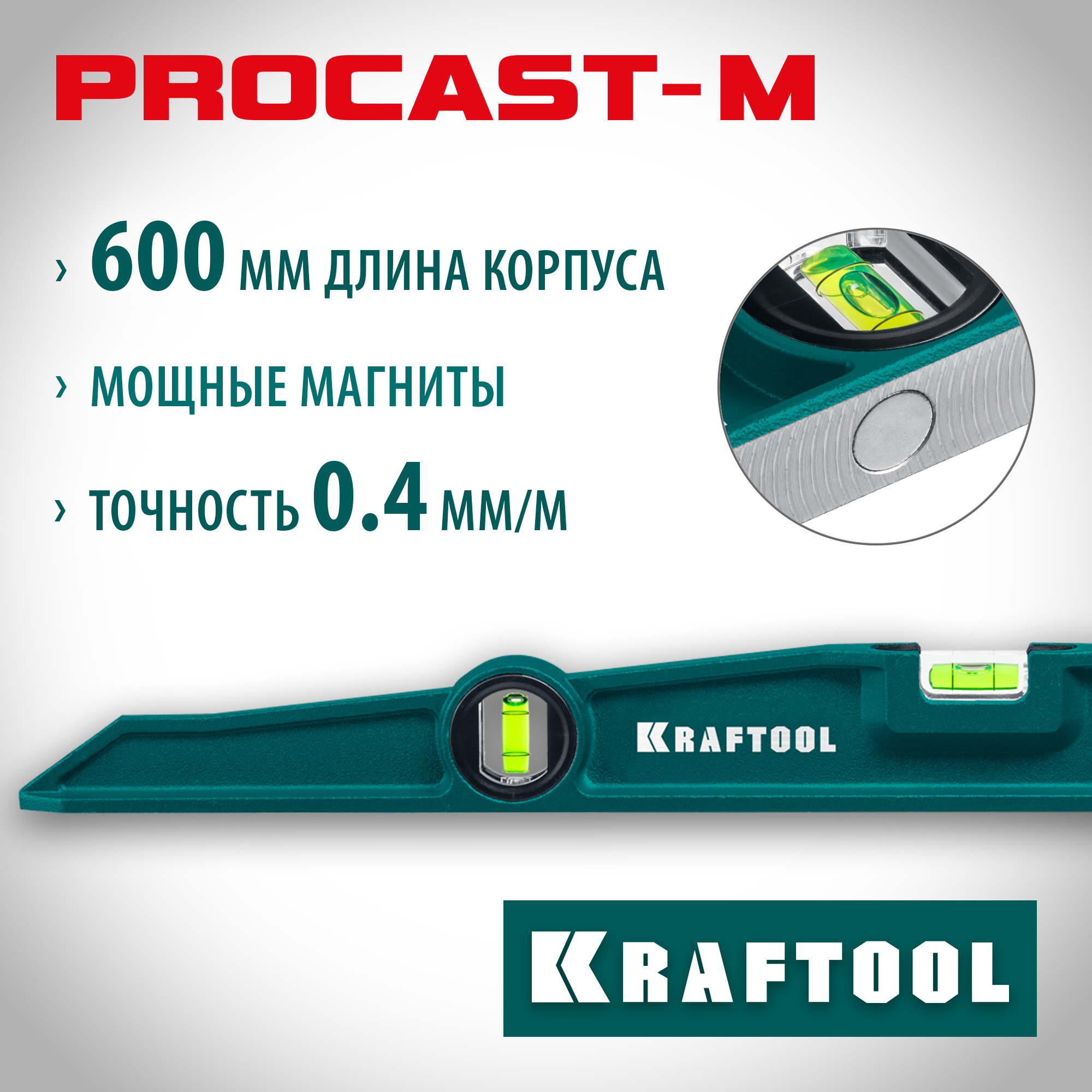 KRAFTOOL PROCAST-M, 600 мм, магнитный литой уровень (34718-060)