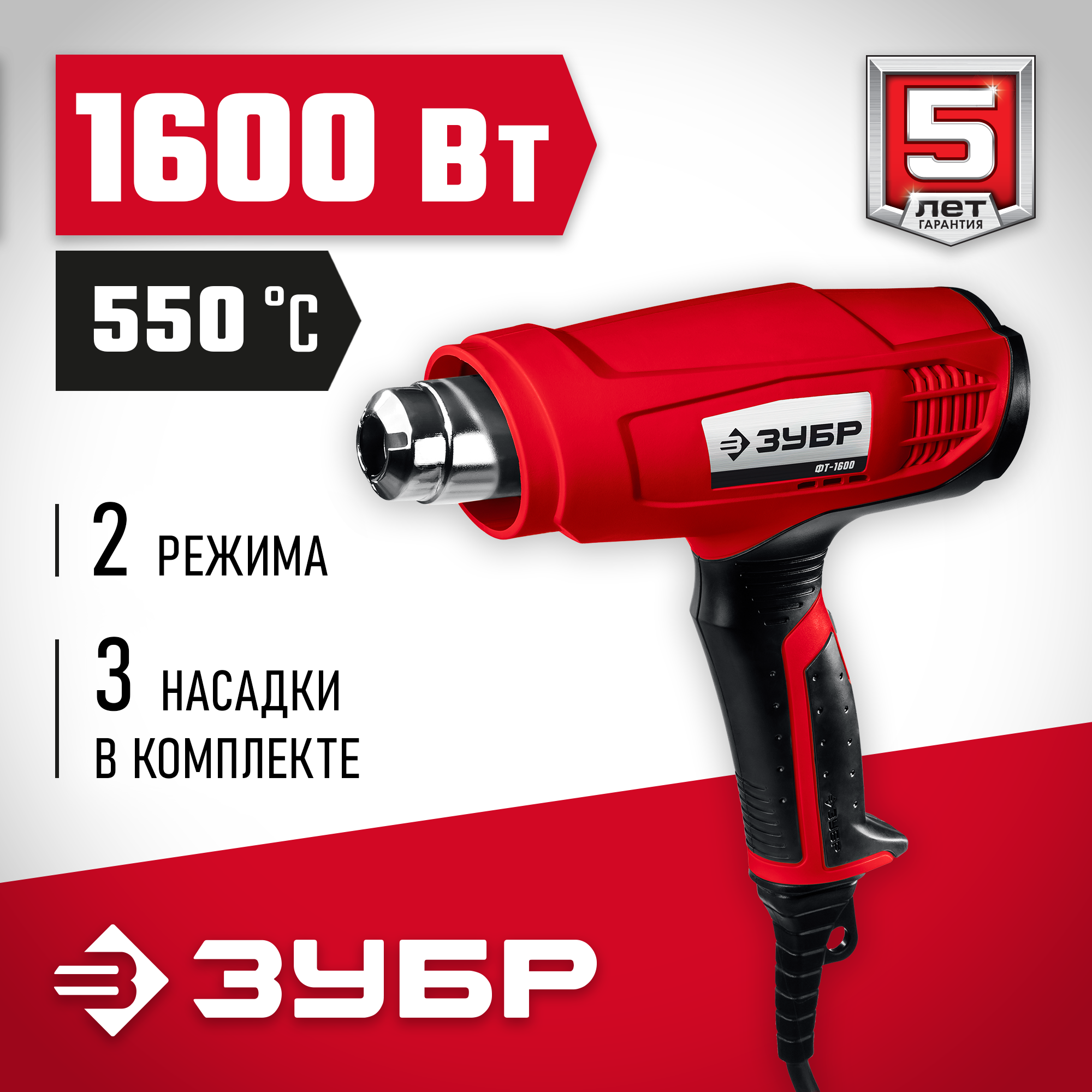 ЗУБР 1600 Вт, технический фен (ФТ-1600)