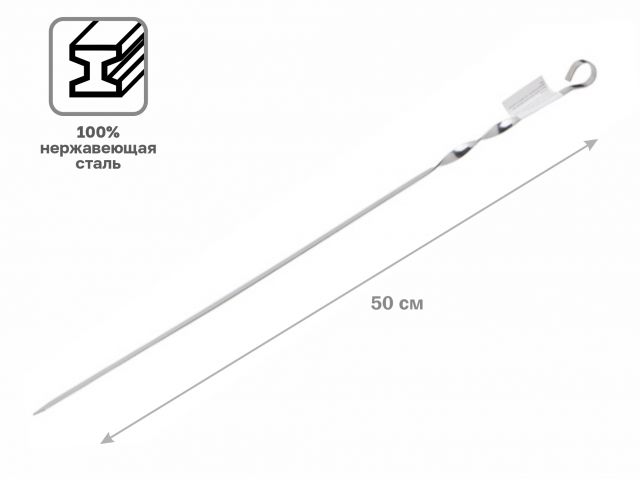 Шампур плоский, 500 мм,  нержавеющая сталь, PERFECTO LINEA