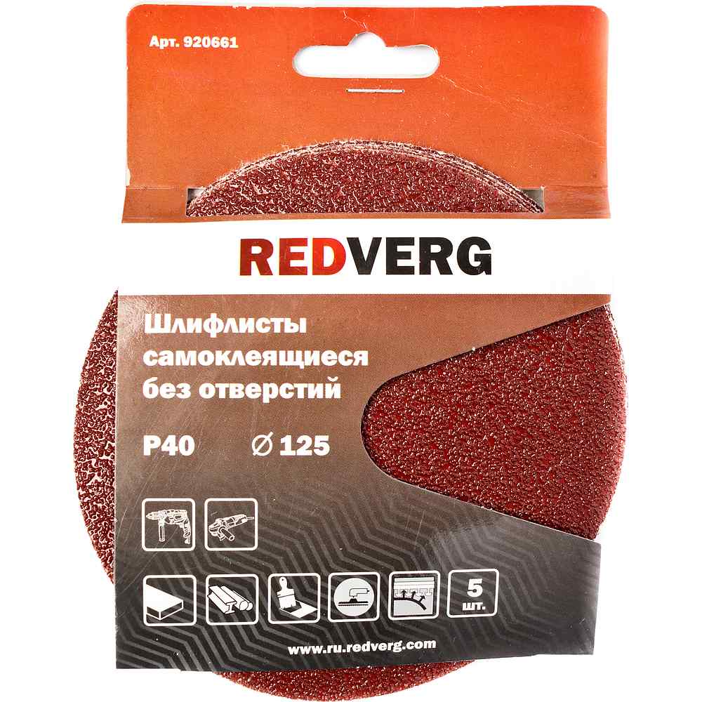 Шлифлист REDVERG самоклеящиеся без отверстий 125мм Р40 (5шт)(920661)