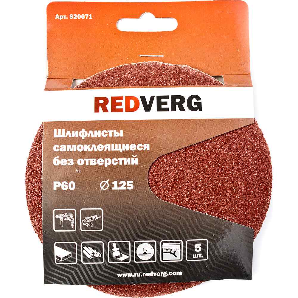 Шлифлист REDVERG самоклеящиеся без отверстий 125мм Р60 (5шт)(920671)