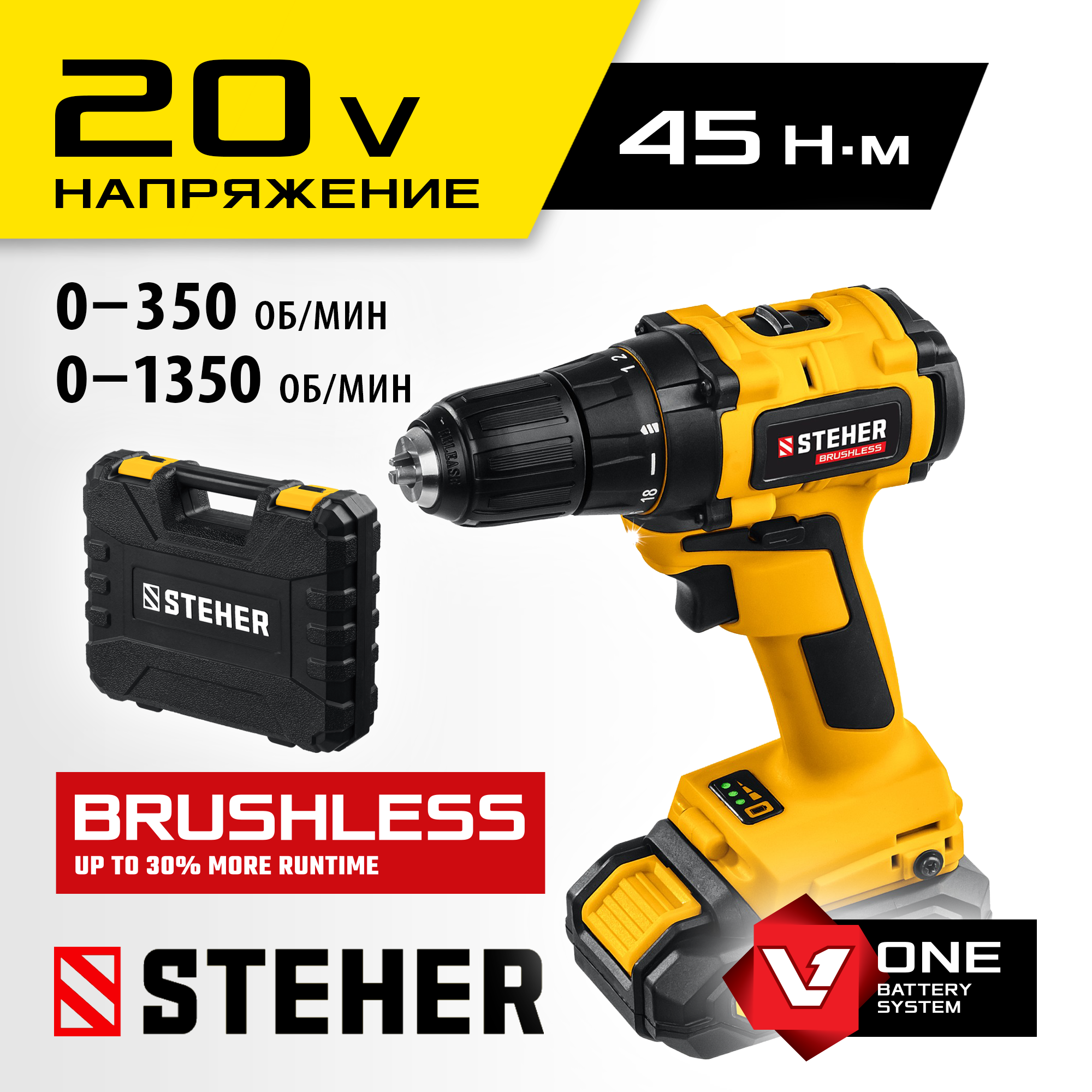 STEHER V1, 20 В, 45 Н·м, 1 АКБ (2 А·ч), бесщеточная дрель-шуруповерт, кейс (CDB-200-1)