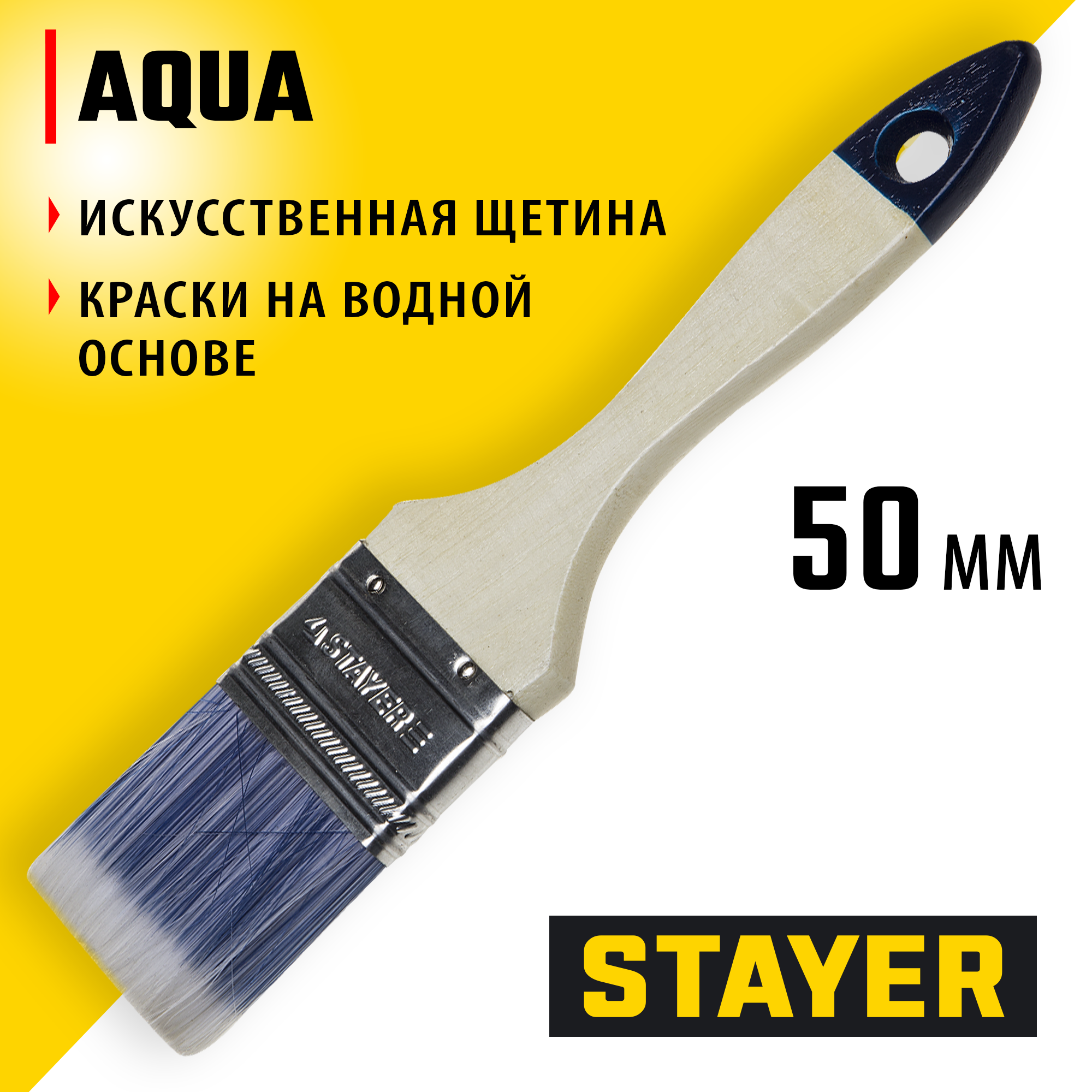 STAYER AQUA, 50 мм, 2″, искусственная щетина, деревянная ручка, для воднодисперсионных и акриловых ЛКМ, плоская кисть (01032-050)
