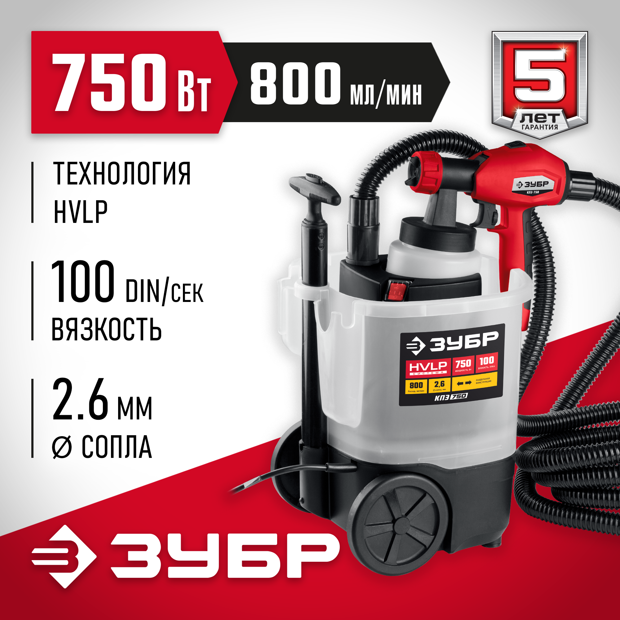 ЗУБР 750 Вт, краскопульт электрический, воздушный (КПЭ-750)