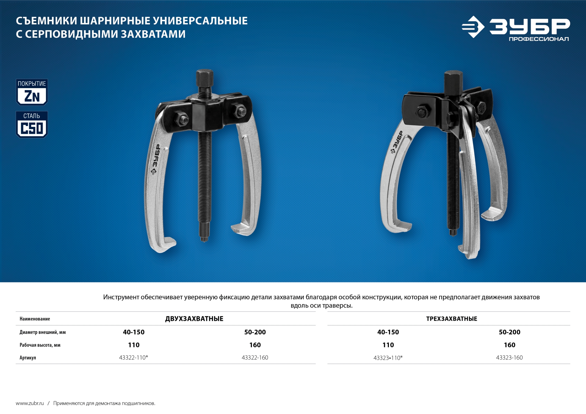 ЗУБР d 50 - 200 мм, шарнирный трехзахватный съемник с серповидными захватами, Профессионал (43323-160)