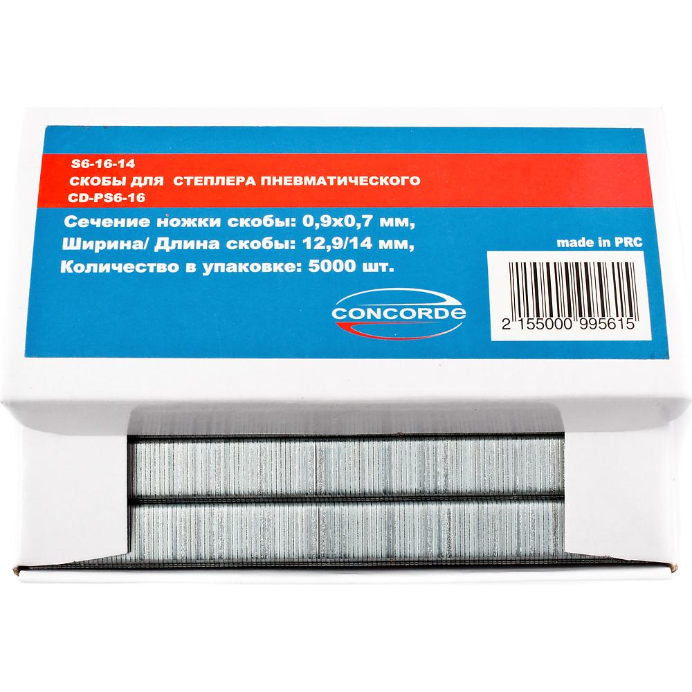 Скобы для пневмостеплера Concorde 12,9x14mm 5000шт