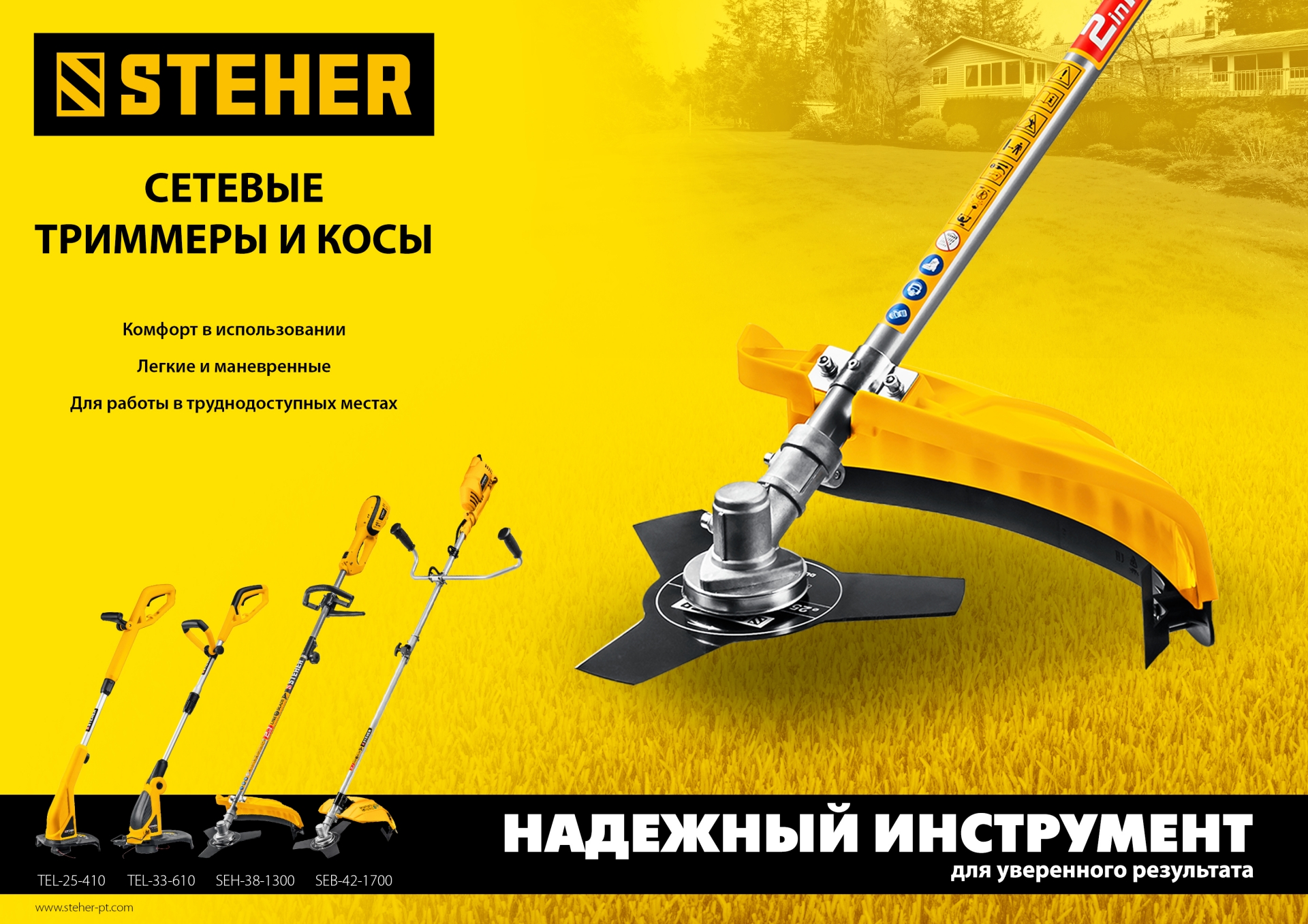 STEHER 600 Вт, ш/с 33 см, сетевой триммер (TEL-33-610)