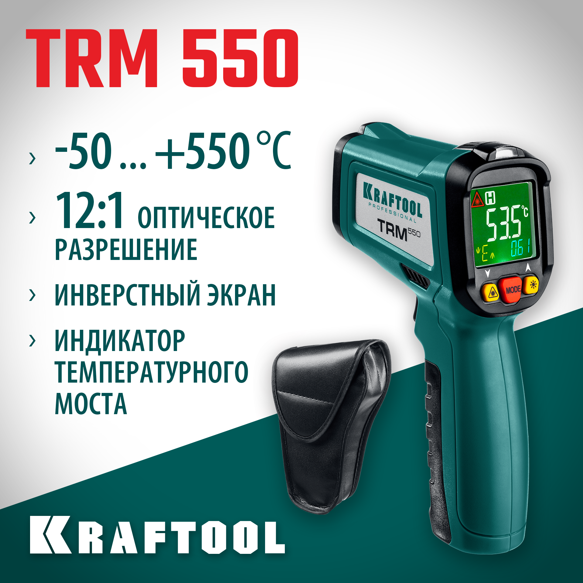 KRAFTOOL TRM-550, -50° +550°С, пирометр инфракрасный (45705-550)