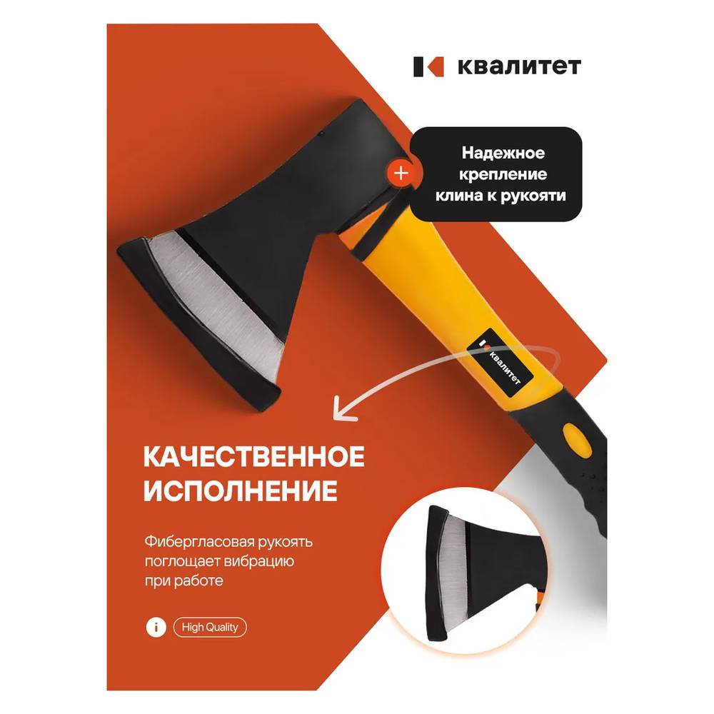 Топор Квалитет 0,8 кг Т-800ФТ