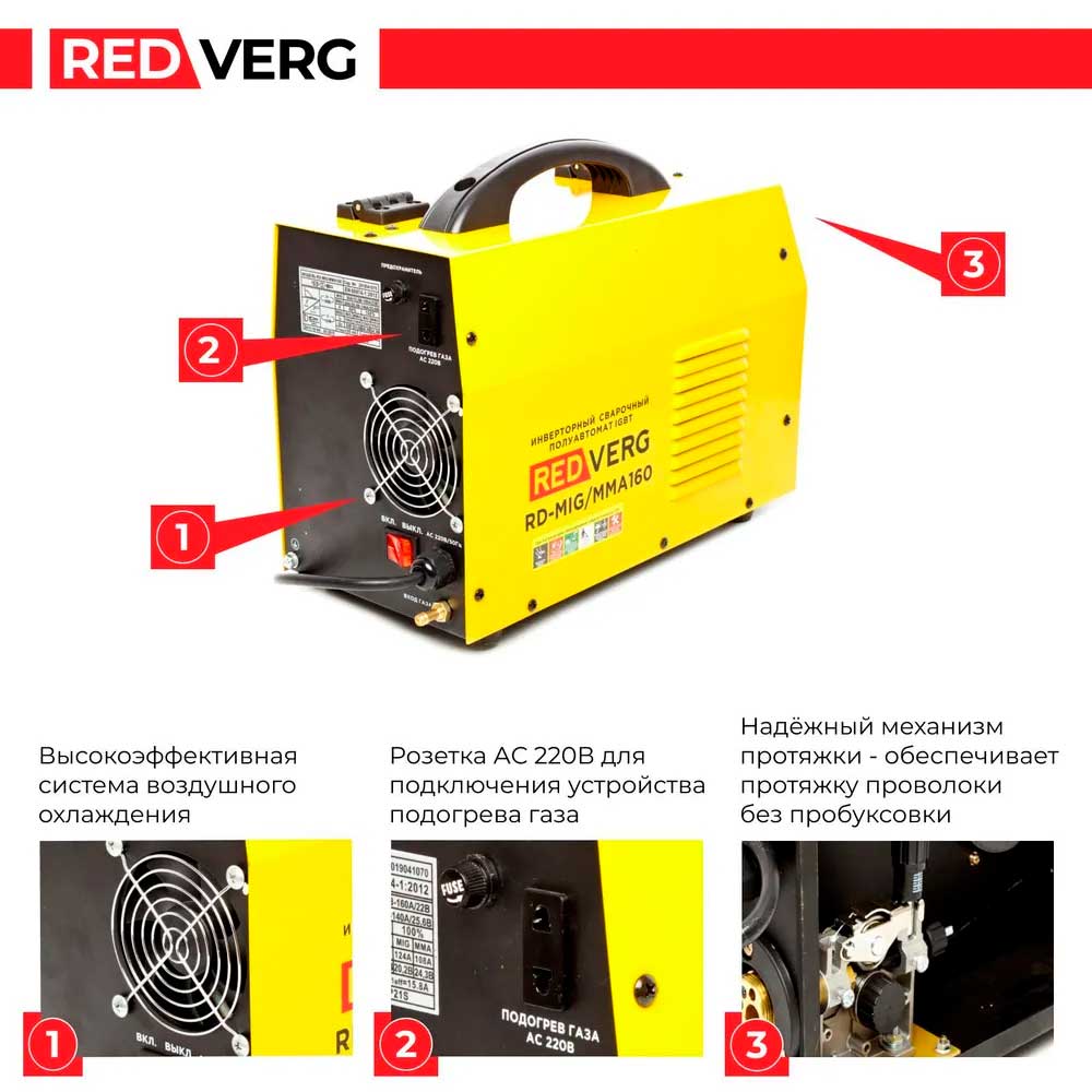 Аппарат сварочный бестрансформаторный REDVERG RD-MIG/MMA160 полуавтомат