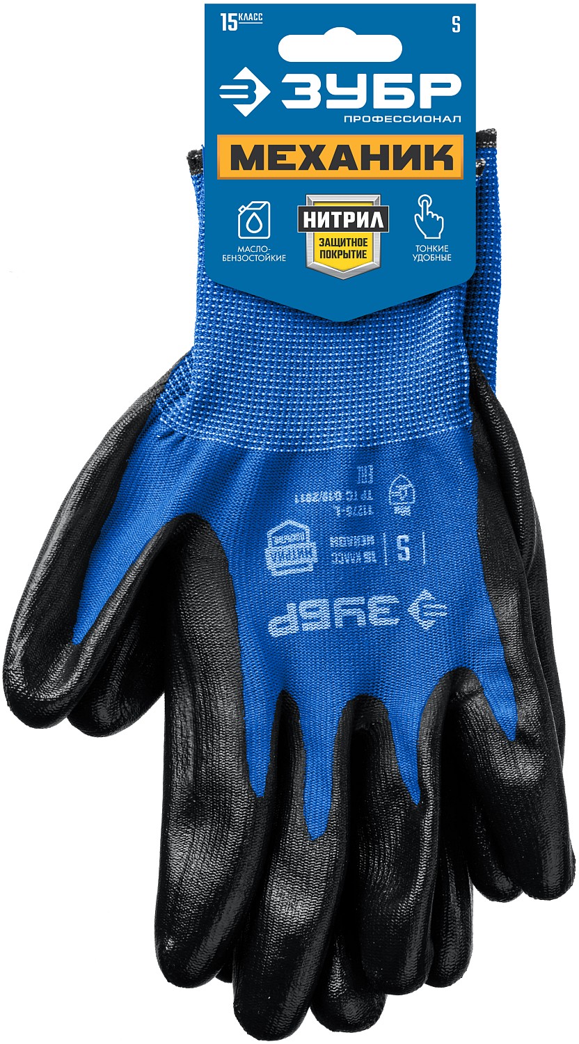 ЗУБР МЕХАНИК, S (7), перчатки с нитриловым покрытием, маслобензостойкие, 15 класс, Профессионал (11276-S)