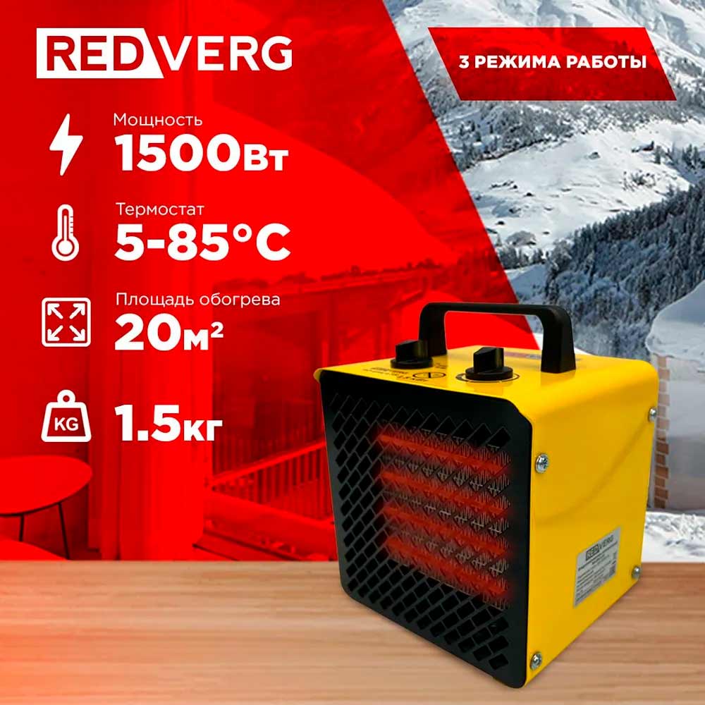Воздухонагреватель электрический REDVERG RD-EHC1,5S