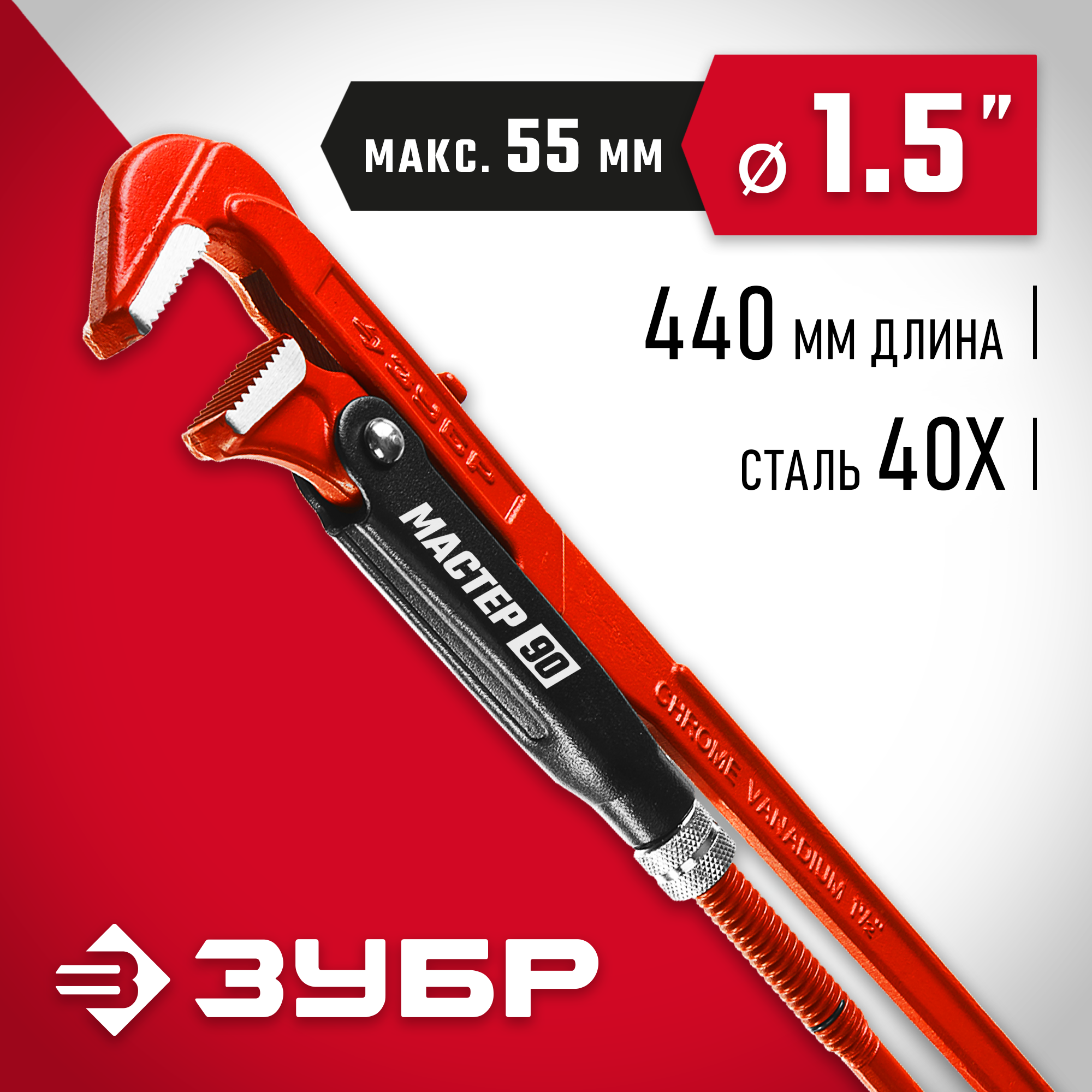 ЗУБР №2, 1.5″, 440 мм, трубный ключ с прямыми губками (27314-2)