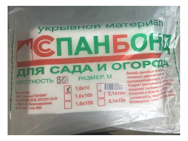 Спанбонд №19 белый (1.6х10м)