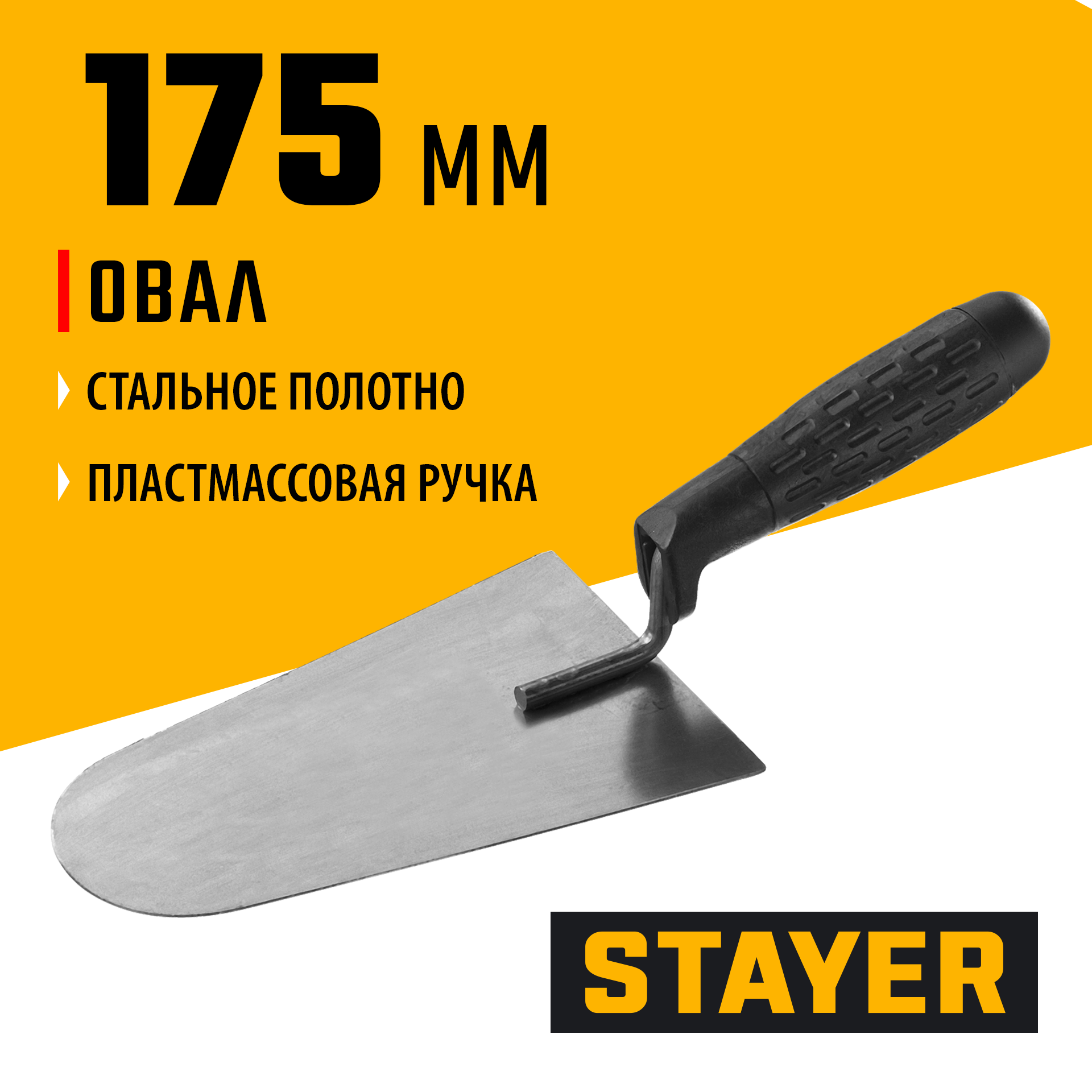 STAYER 175 x 104 мм, пластиковая ручка, кельма каменщика (08250-4)