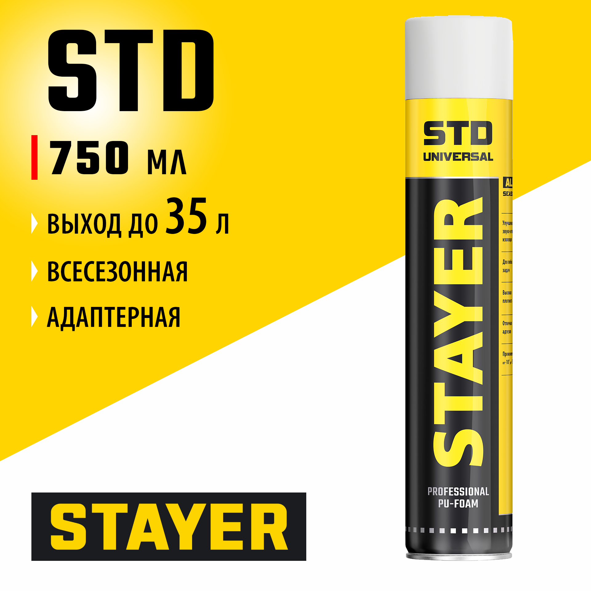STAYER STD, 750 мл, адаптерная, выход до 35 л, монтажная пена, Professional (41133)