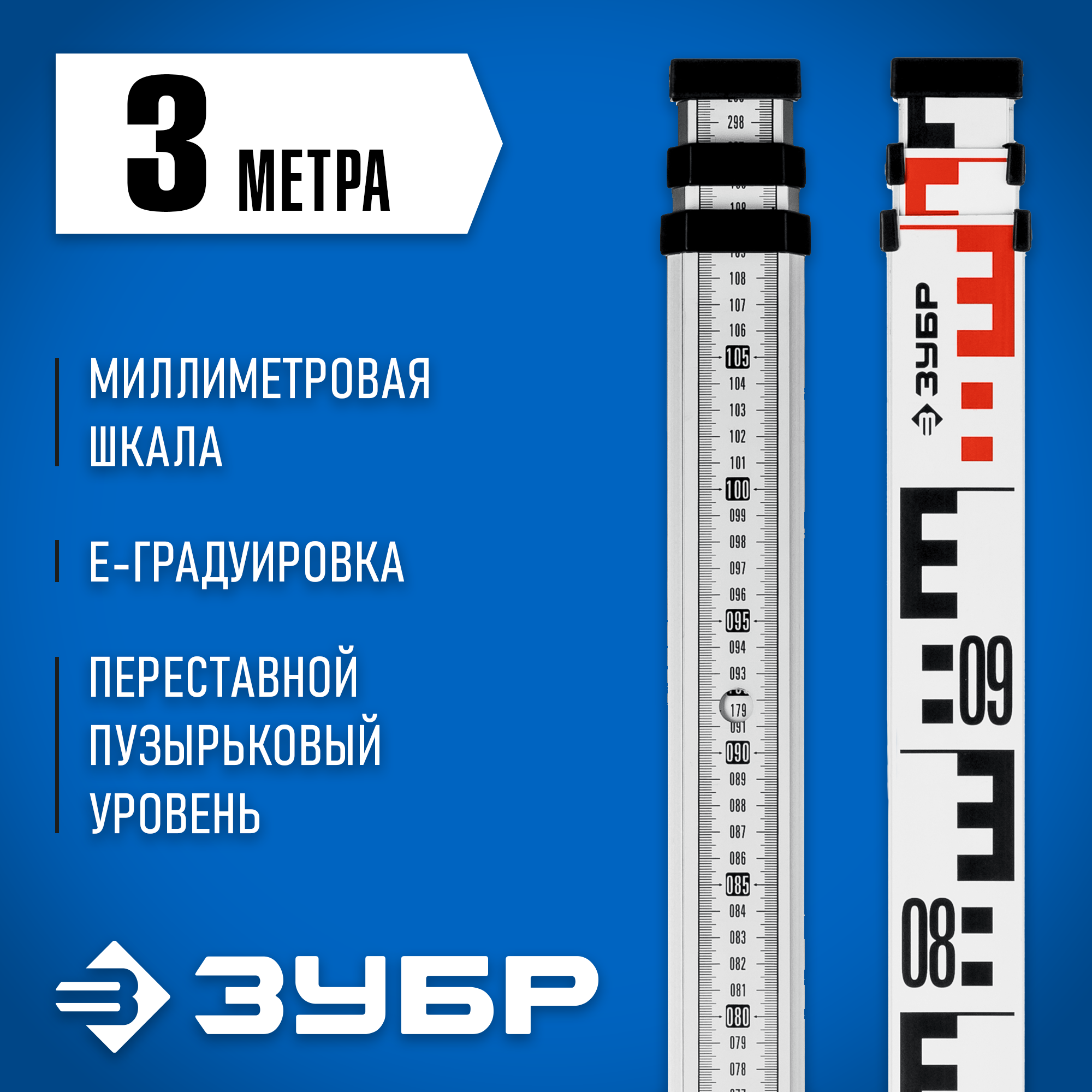 ЗУБР РГ 3, геодезическая рейка (34948-3)