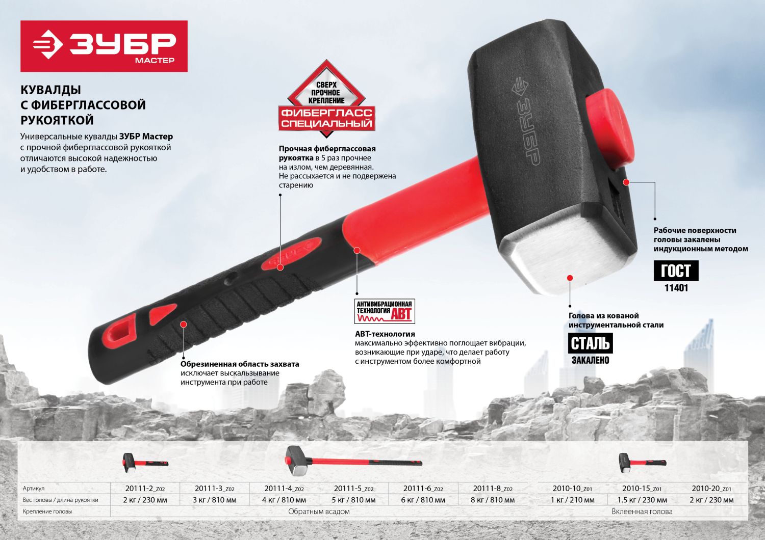 ЗУБР 4 кг, кувалда с удлинённой рукояткой (20111-4)