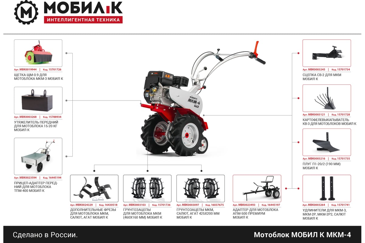 Мотоблок МОБИЛ К МКМ-4 ПРО MBK0018476