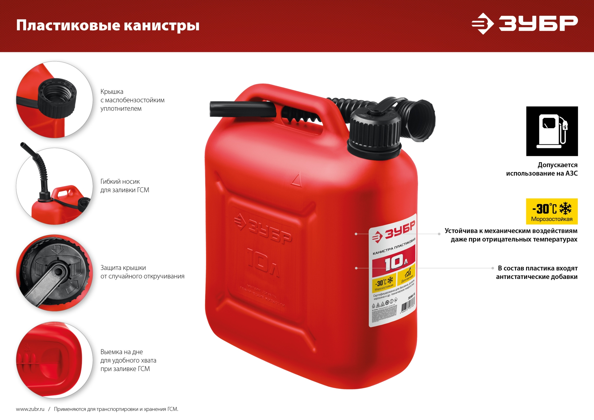 ЗУБР 20 л, пластиковая канистра (38366-20)