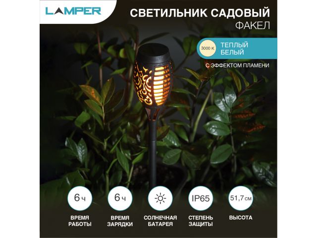 Светильник садовый на солнечной батарее "Факел" LED LAMPER (с эффектом пламени, с датчиком освещенности и солнечной панелью) (602-1012)