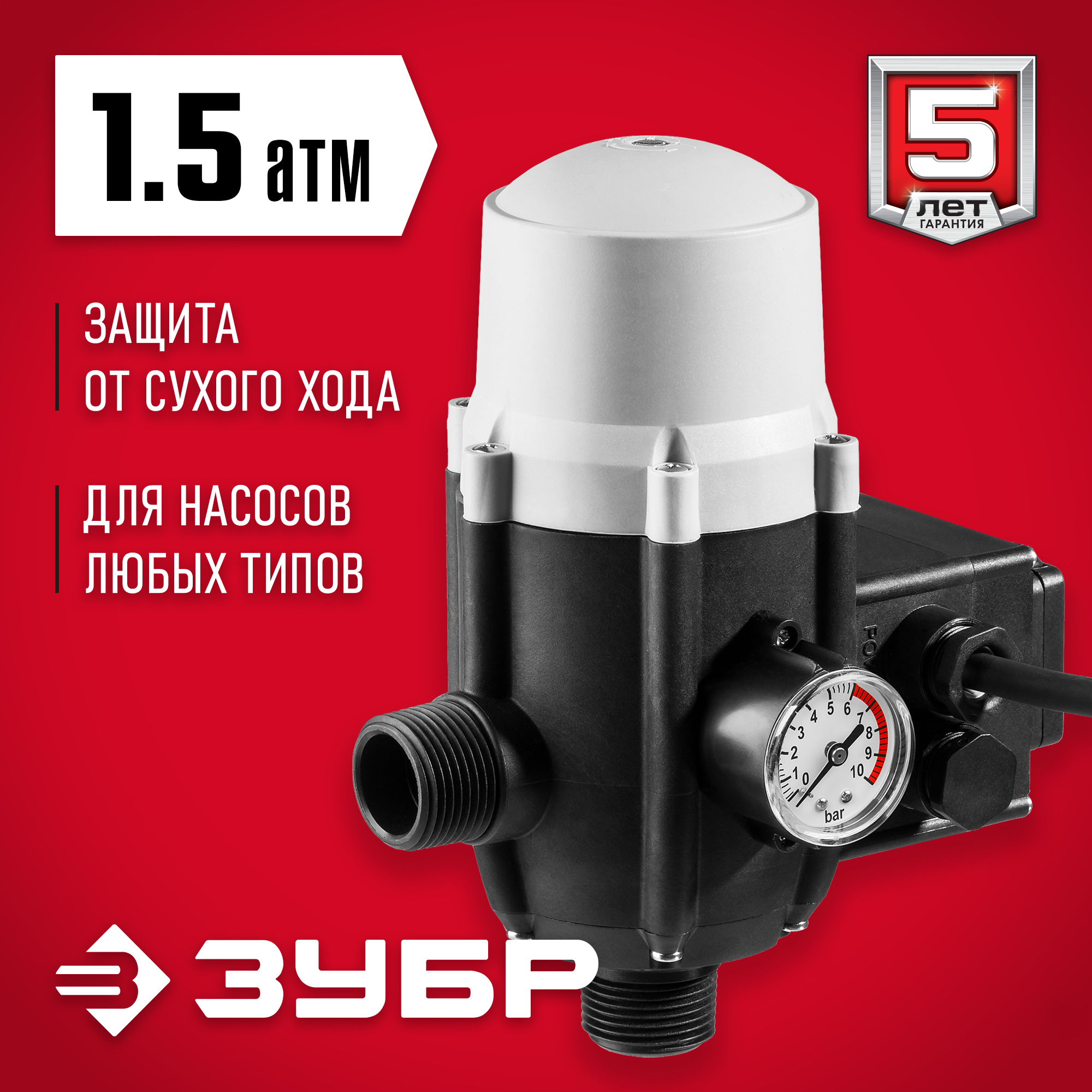 ЗУБР 1.5-10 Атм, блок автоматики (ЗБА)