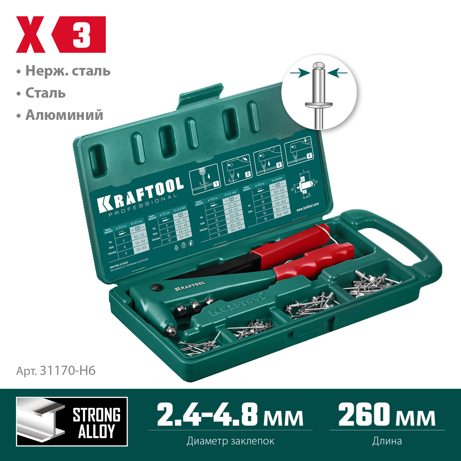 KRAFTOOL X-3, 2.4 - 4.8 мм, 260 мм, литой заклепочник в кейсе (31170-H6)
