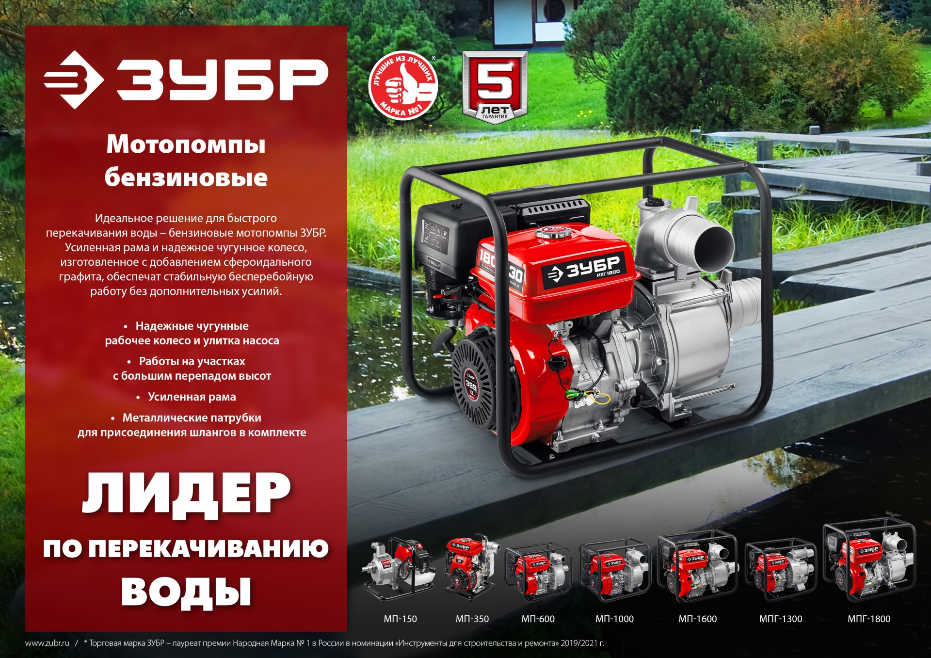 ЗУБР 1000 л/мин, мотопомпа бензиновая (МП-1000)