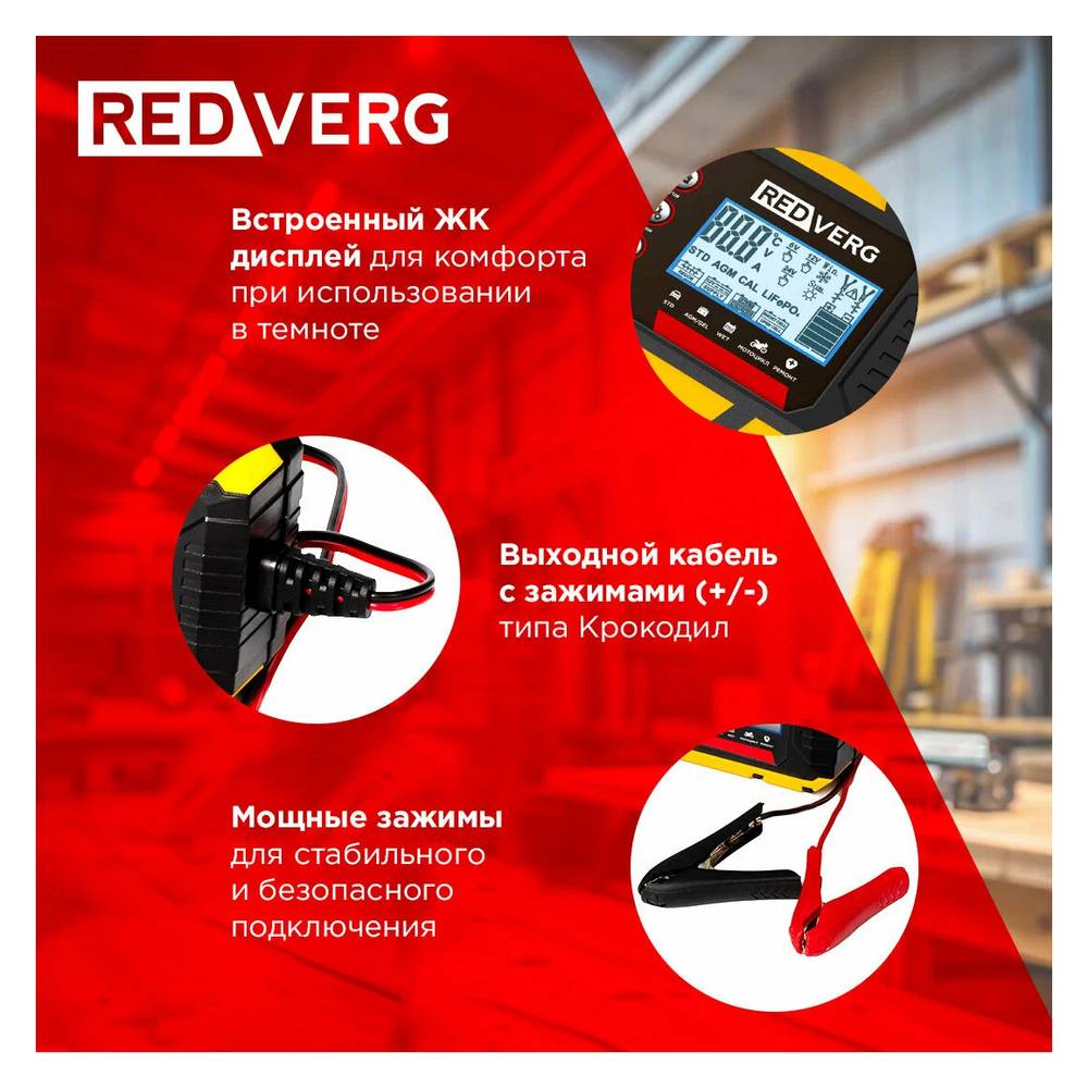 Устройство зарядное инверторного типа REDVERG RD-IC4R