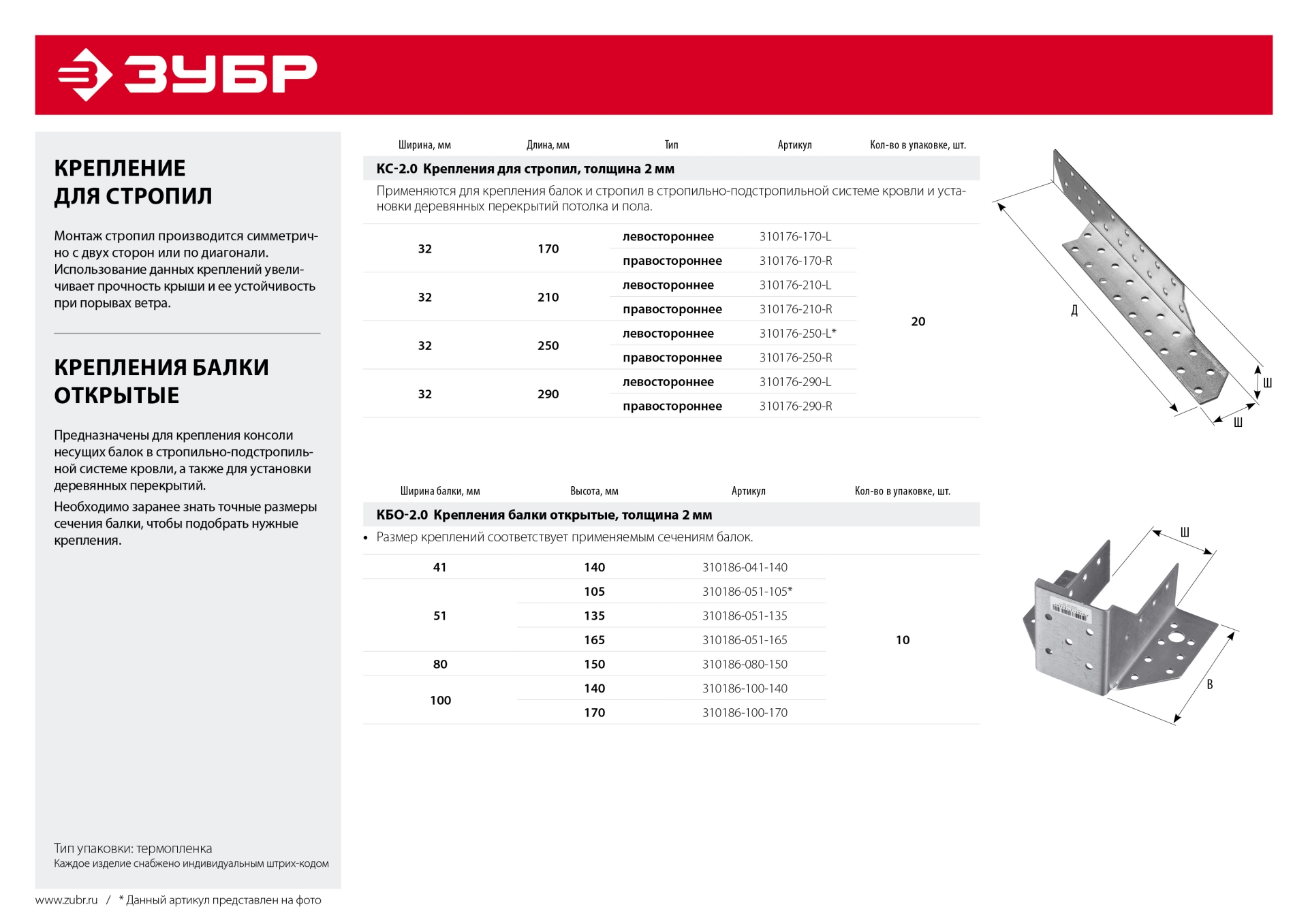 ЗУБР КБО-2.0, 51 x 165 x 2 мм, цинк, открытое крепление балки (310186-051-165)